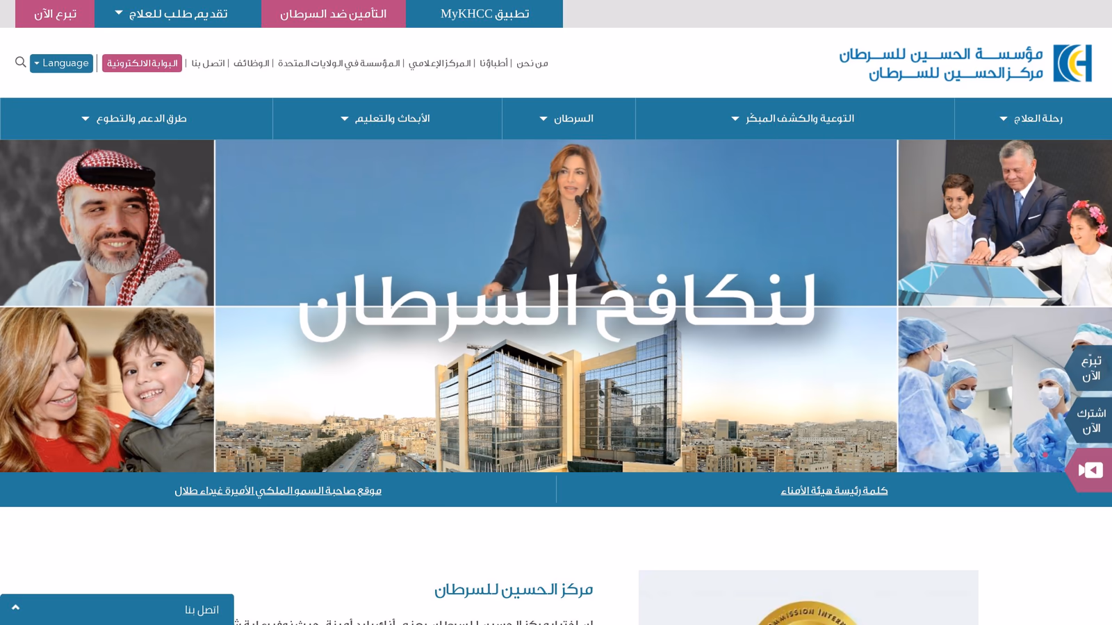Screenshot of khcc.jo — the King Hussein Cancer Centre hospital site
